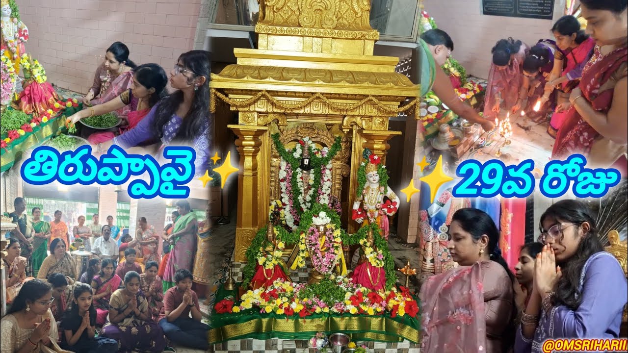 తిరుప్పావై29వ రోజు🌺🦜#ongole #god #temple #telugu #andal #tamil #vlogs #decor #hindu #viral #trending