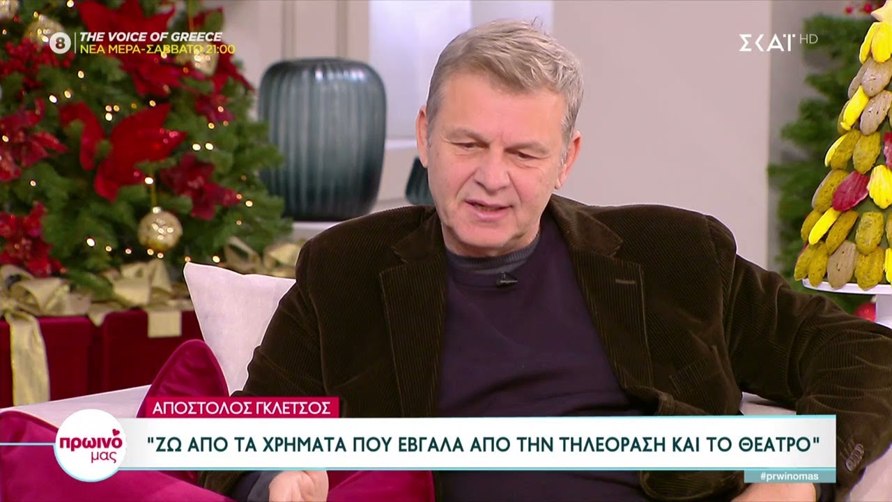 Απόστολος Γκλέτσος:Ως αριστερός και από φτωχή οικογένεια, δεν ξόδευα πολλά και κράτησα μία «καβάτζα»