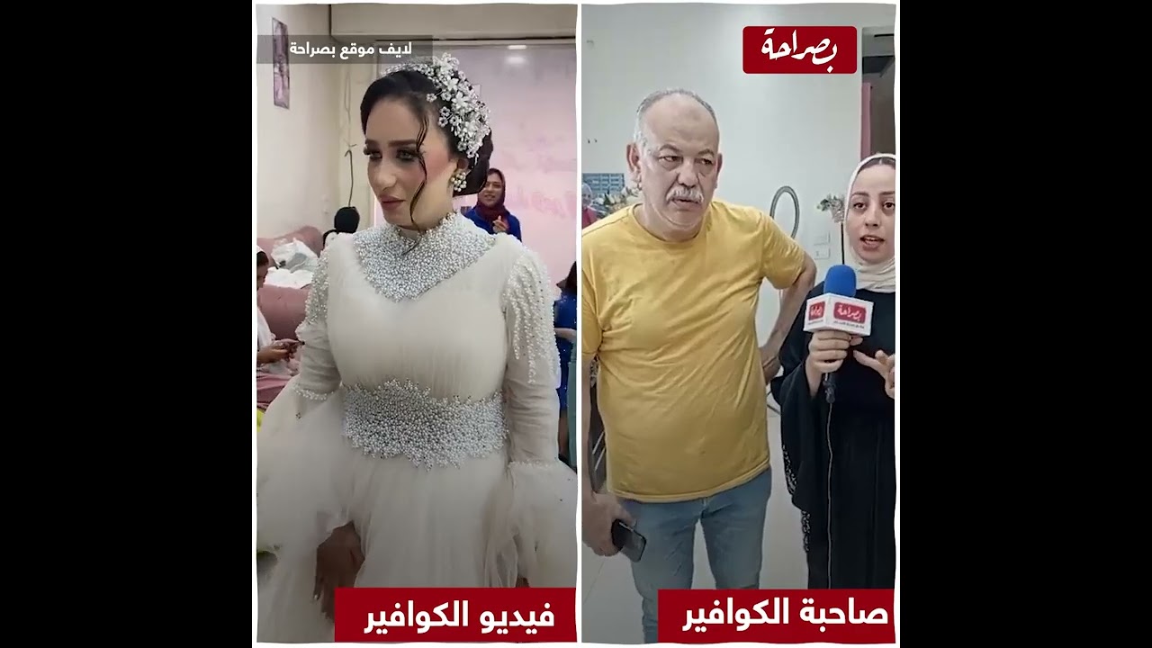 بالصوت والصورة فيديو جديد لأول مرة عبر بصراحة : العريس طلب يصور الفيديو وينزل