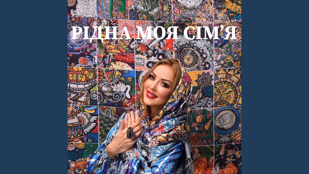 Рідна моя сімʼя