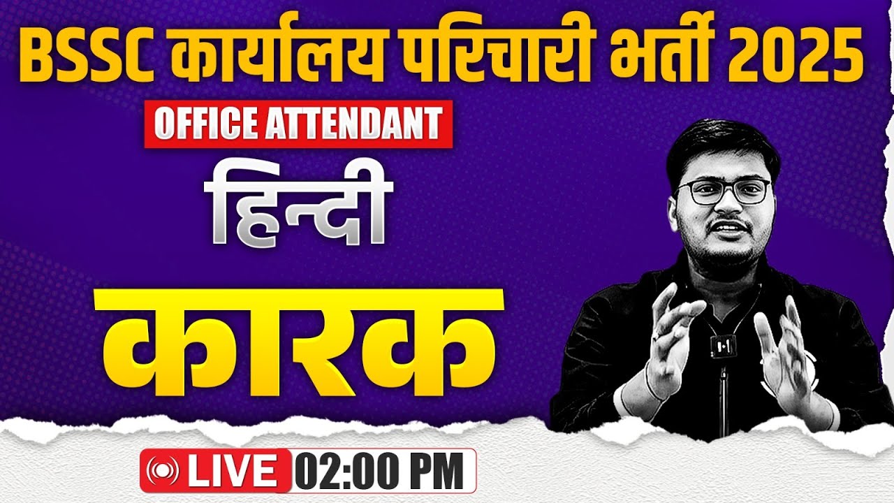 Bihar SSC Karyalay Parichari Hindi 2025 | Karak Hindi Grammar | BSSC Office Attendant Hindi Class