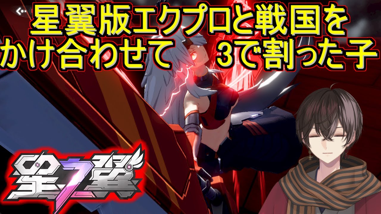 【#新人Vtuber】目は快復したけど喉は死んだままなぶっぱ砲【#星の翼 /#ランクマッチ 】