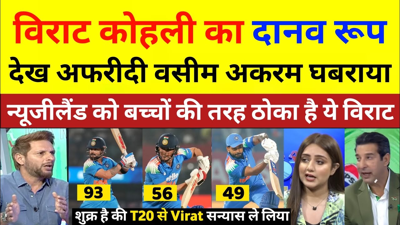 Wasim Akram & Shahid Afridi Shocked On Virat Kohli 93(91) & Shubham Gill 56(71) Vs NZ | Pak React