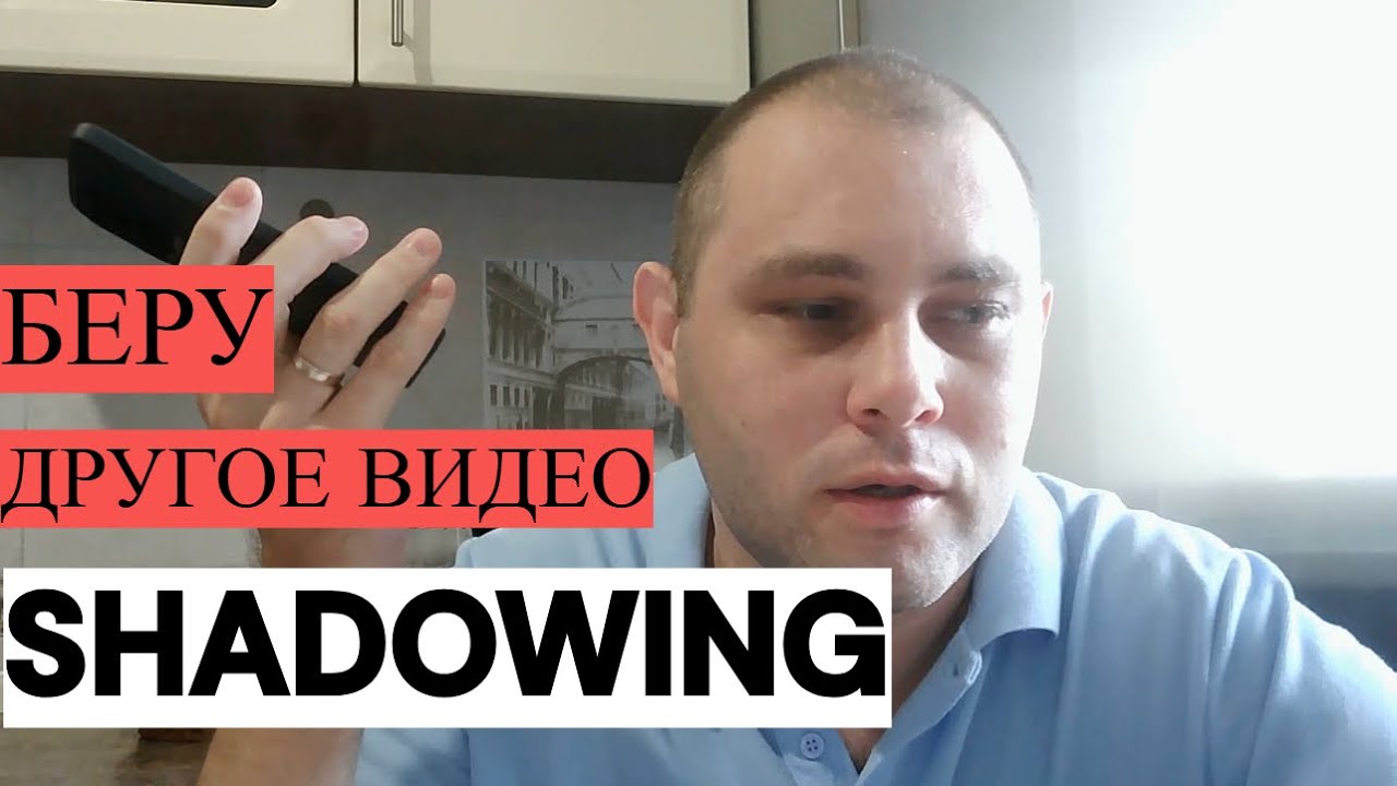 Как я снова ПРАКТИКУЮ АНГЛИЙСКУЮ речь при помощи SHADOWING (метода теневого повторения)
