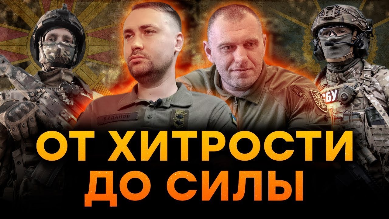 УКРАИНСКАЯ РАЗВЕДКА: ТАЙНЫЕ ОПЕРАЦИИ, которые ОПОЗОРИЛИ РОССИЮ на ВЕСЬ МИР!