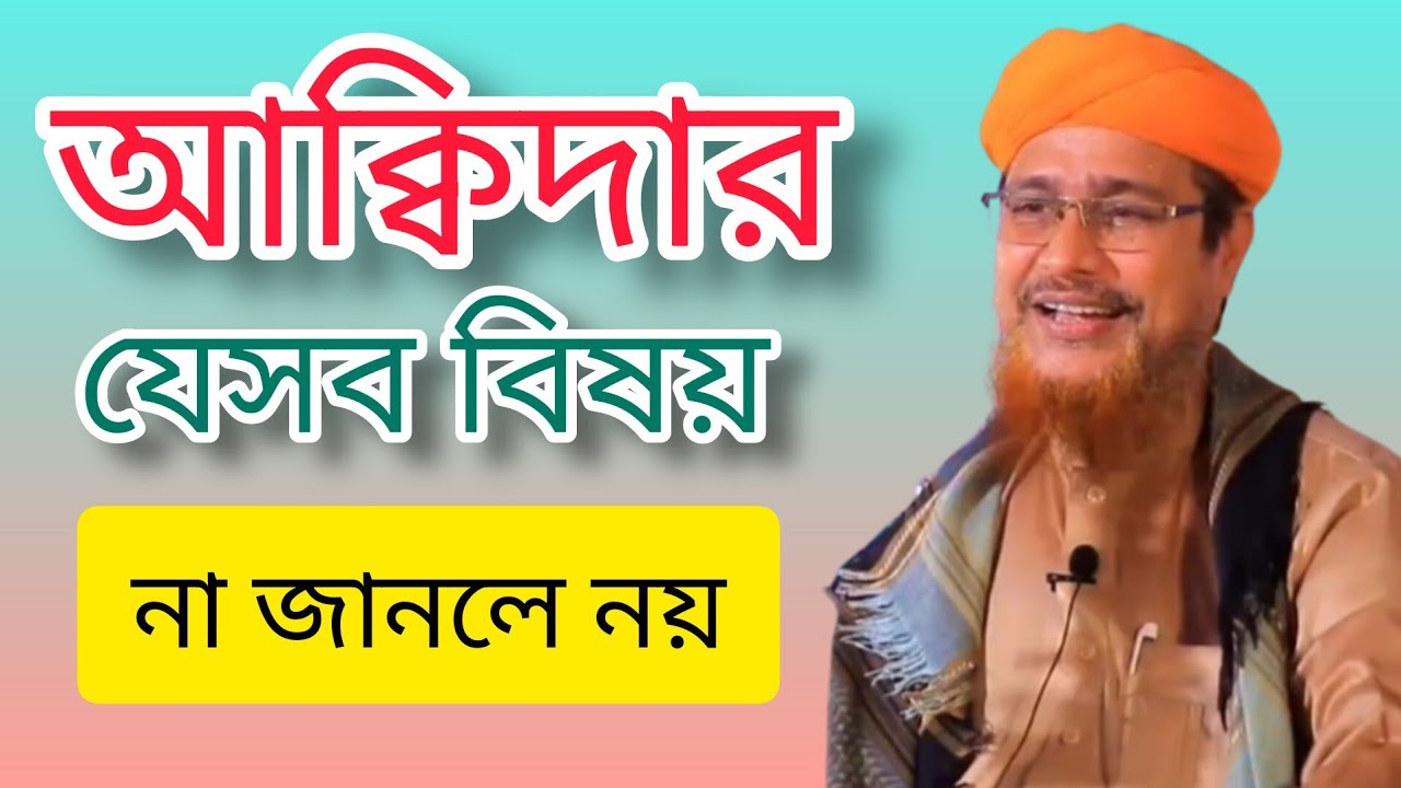মাওলানা আব্দুল আজিজ আনোয়ারি রেজভি ২০২৩