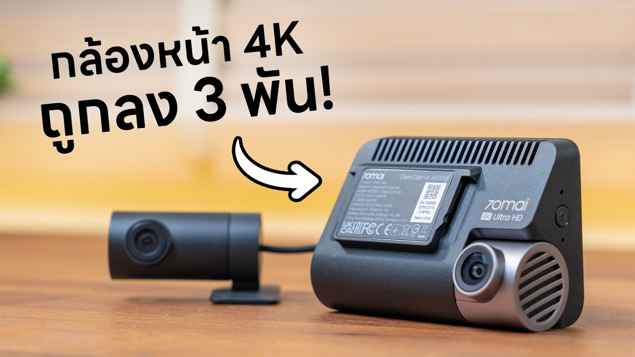[รีวิว] 70mai Dash Cam 4K A800SE – กล้องหน้ารถ 4K ถูกลง ทนทานขึ้น
