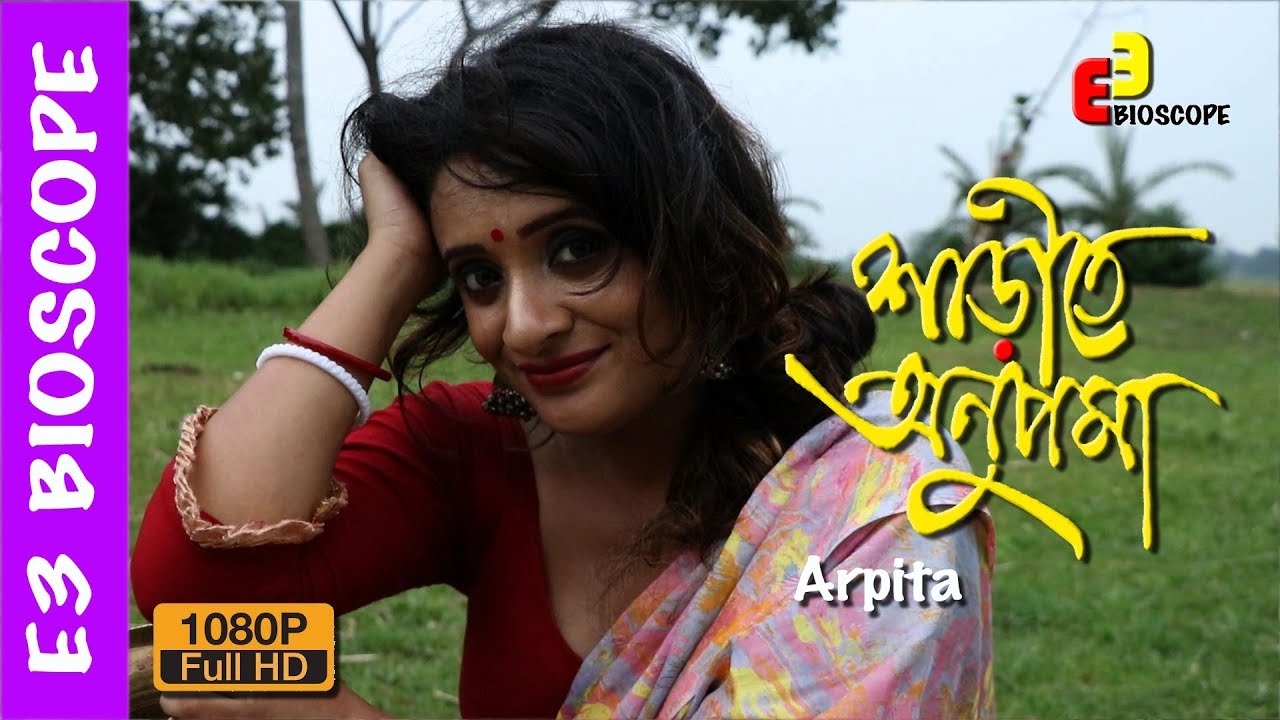 Sareete Anupoma | শাড়িতে অনুপমা | Saree Video | Episode - 33 | Arpita | E3 Bioscope