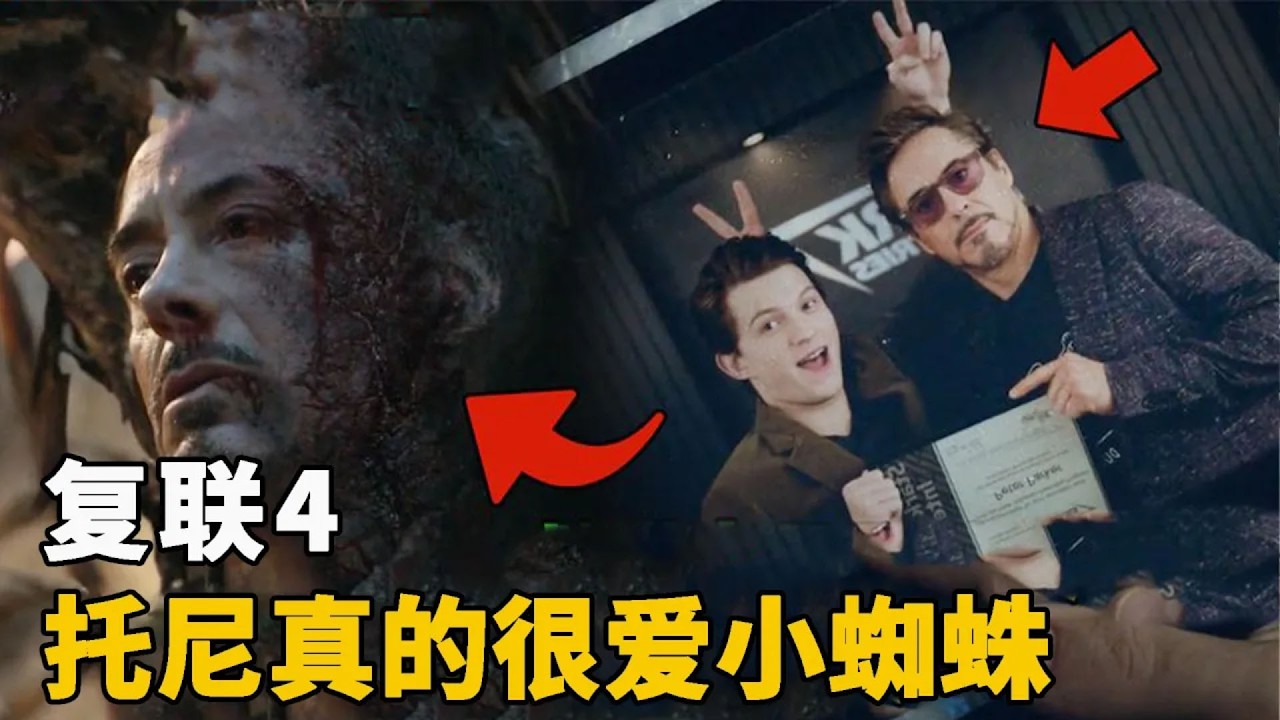 漫威電影到底有多細？托尼真的很愛小蜘蛛，複聯4終究是意難平！
