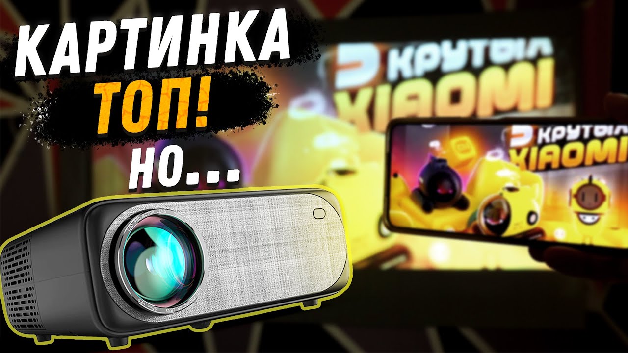 Очень КРУТАЯ картинка на FHD ThundeaL TD97 проекторе НО есть НЮАНСЫ