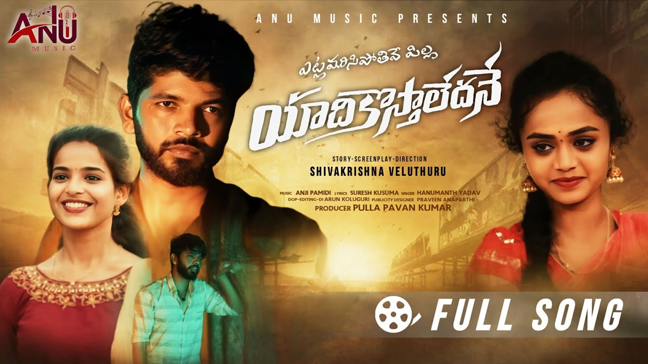 Yadikosthaledane Love Failure Song | Full Song | 4K | Shiva veluthuru | Vishwa Priya | Mouni Yadav