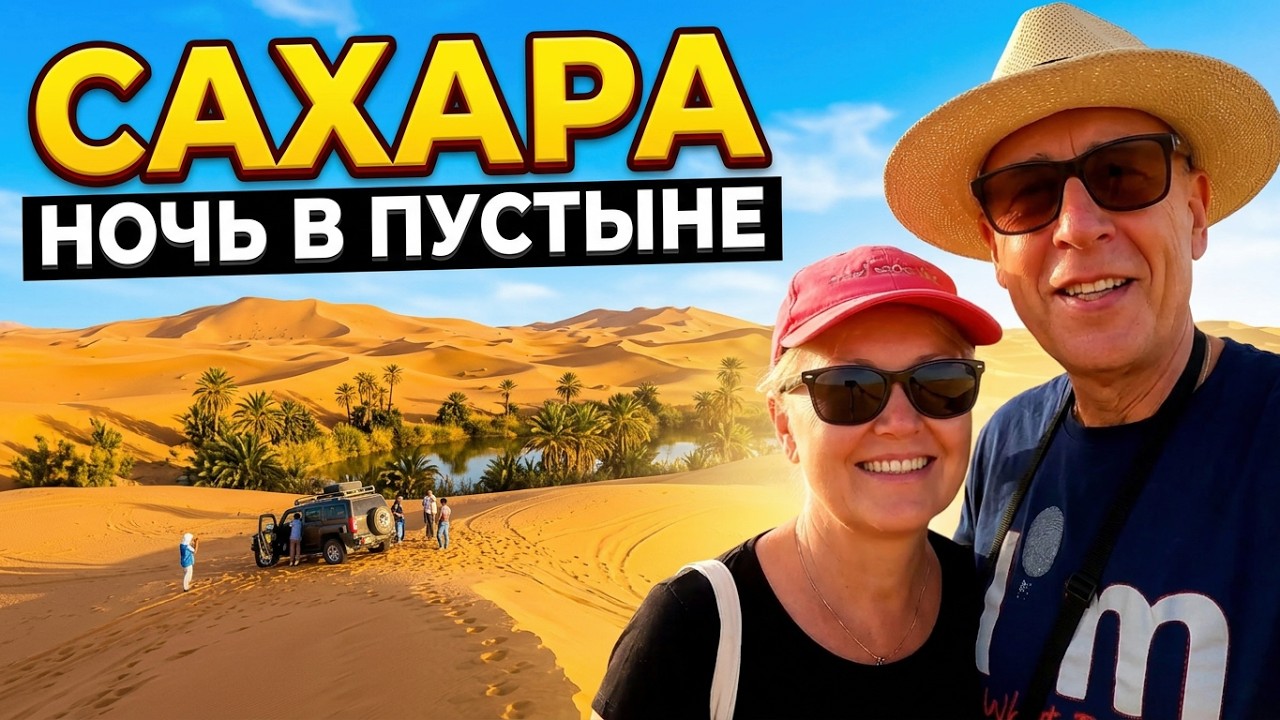 Тунис 🇹🇳:  пустыня Сахара, 4K, Татауин, Шенини, оазис Гилан, кэмпинг Змела