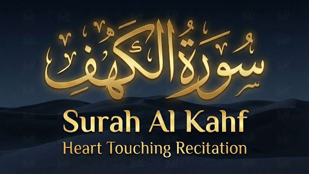 Surah Kahf ( سورة الكهف ) A Beautifully Recitation By Sheikh Alaa Aqel | SURAH AL KAHF | Basair TV