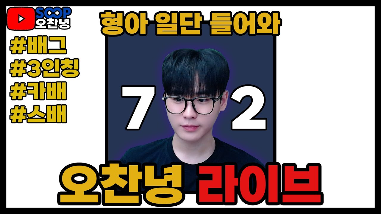 [570] 오찬녕 카배 경쟁전 욕 안하기 화 안 내기 1일차 도와주세요 ㅜㅜ