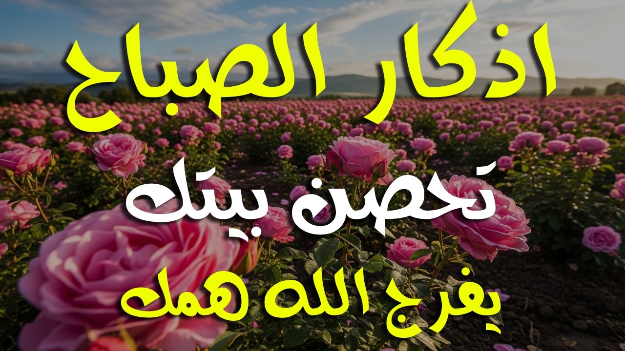 أذكار الصباح - راحة نفسية لا توصف بصوت القارئ علاء عقل | Morning Athkar - Dzikir Pagi by Alaa Aql