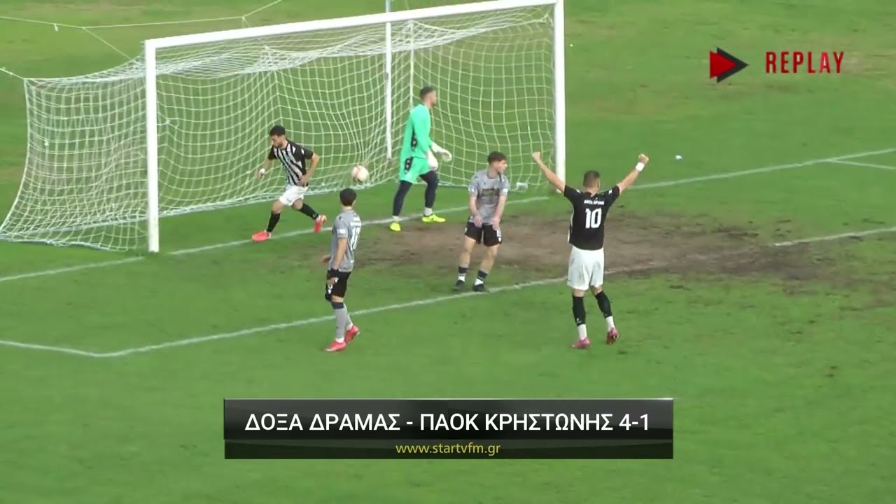 Δόξα Δράμας - ΠΑΟΚ Κρηστώνης 4-1