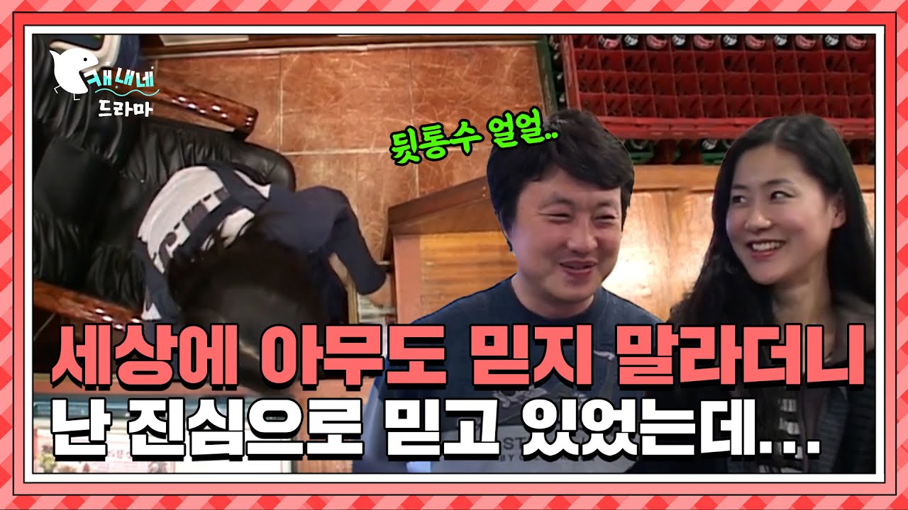 끝나지 않는 속고 속이는 관계 / 마지막 진실 / 현장추적 싸이렌
