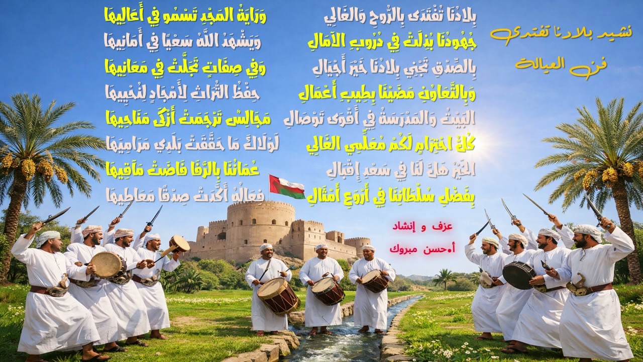 نشيد بلادنا تفتدى الصف التاسع - فن العيالة - إيقاع سريع - عزف مع الإنشاد لتحفيظ الطلبة