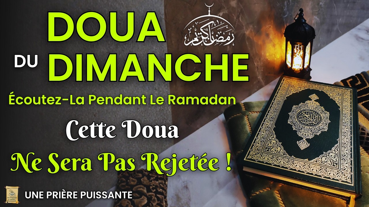 Doua Du Dimanche | Écoutez-La Pendant Le Ramadan -Cette Doua Ne Sera Pas Rejetée #dimanche #ramadan