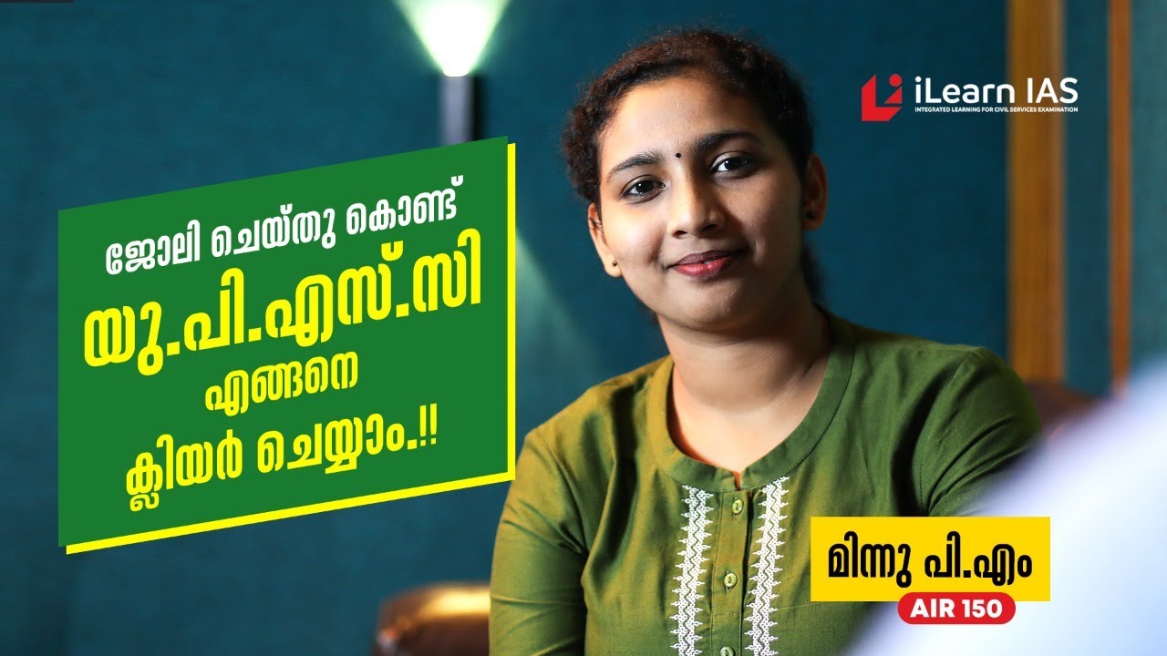 എൻ്റെ IAS Success രഹസ്യം | Police LDC to IAS | Minnu PM IAS | ജോലി ചെയ്യുന്നവർക്കുള്ള പഠന മാർഗങ്ങൾ