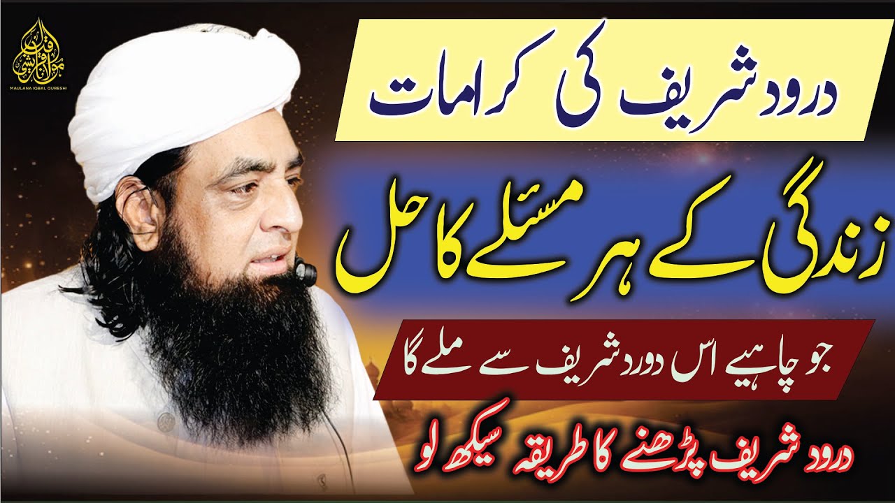 Zindagi Ke Har Masle Ka Hal Darood Sharif Me | All Problem Solve Wazifa | Peer Iqbal Qureshi