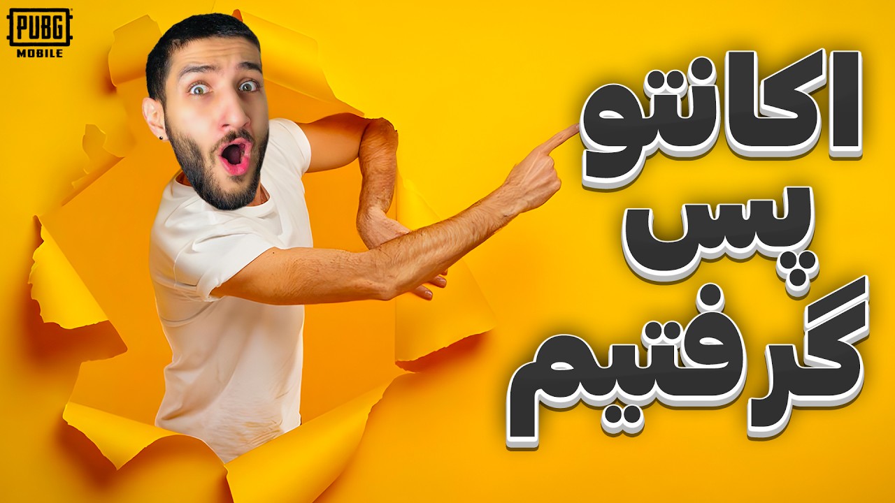 اکانت پابجیم برگشت 😍 Thank You PUBG