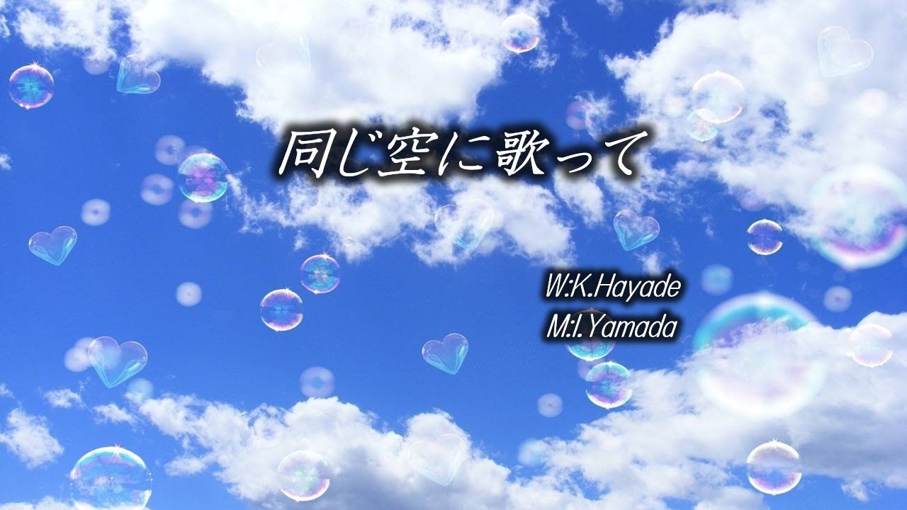 同じ空に歌って（23.04.23平和礼拝）