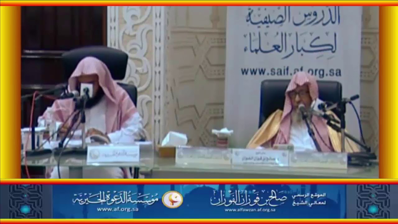 لعن الله الراشي والمرتشي والرائش - العلامة صالح الفوزان حفظه الله