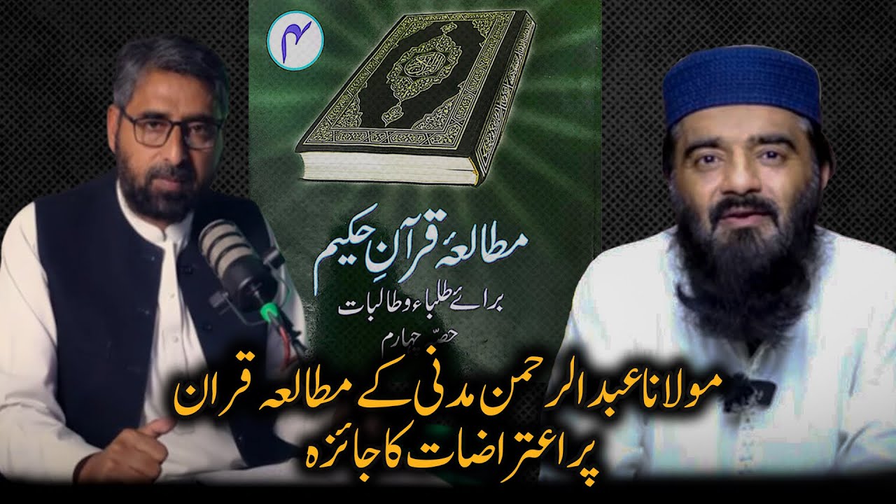 العلم کے درسی کتاب پر اعتراضات کا جائزہ