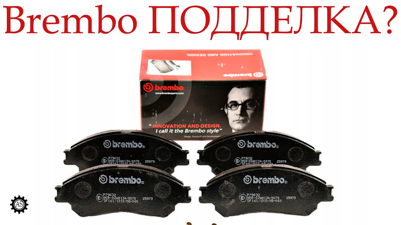 Тормозные колодки BREMBO, как отличить ПОДДЕЛКУ!