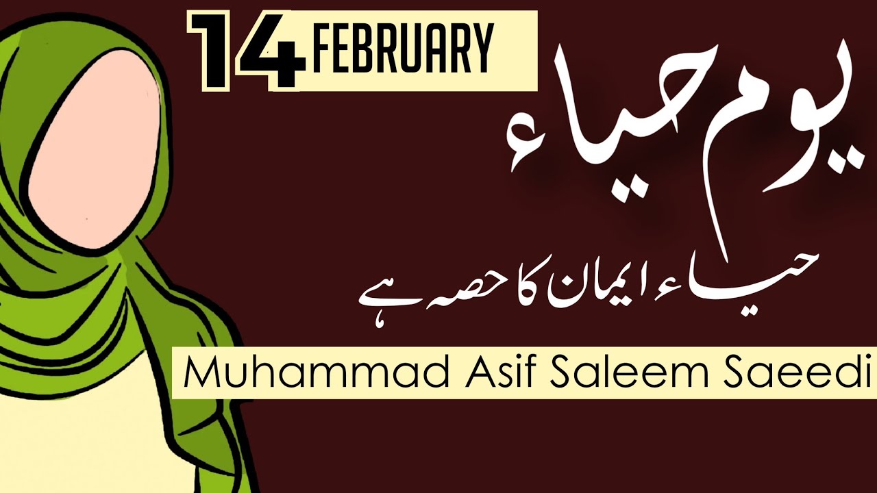 حیا کا خاتمہ کیسے ہوا / Asif Saleem Saeedi/ Haya ka khatima Kesy howa