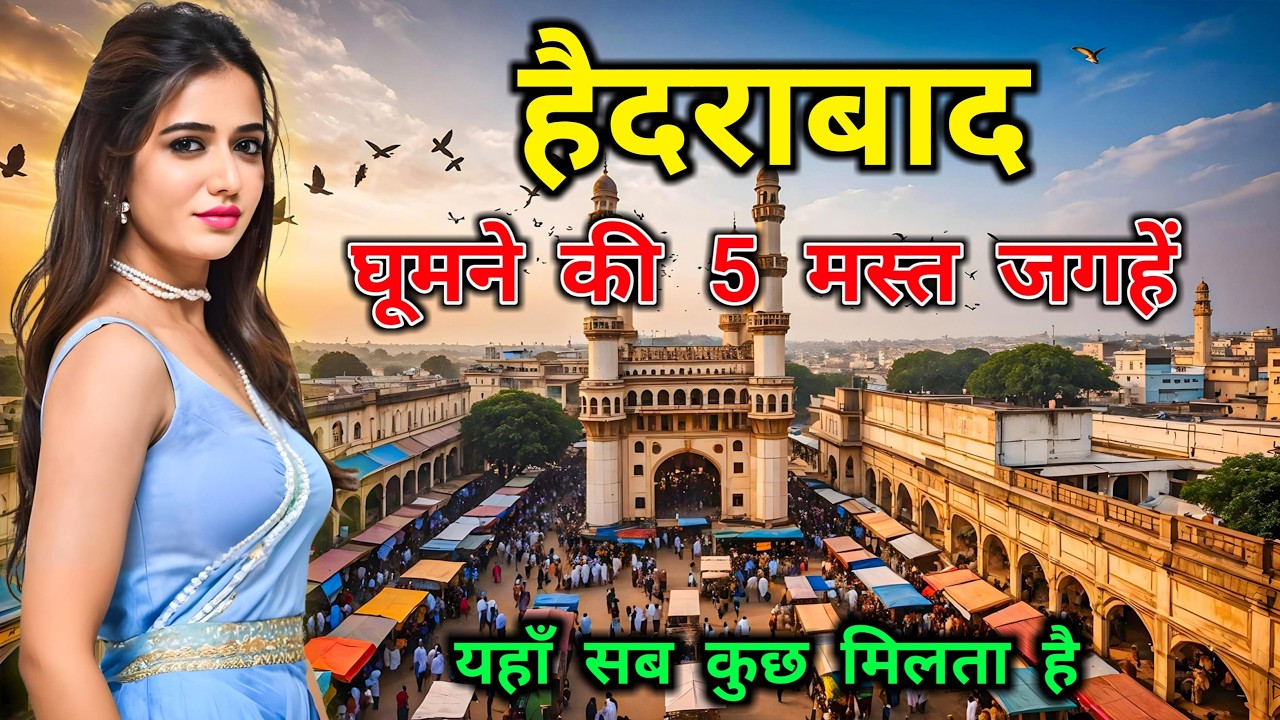 हैदराबाद जाने से पहले वीडियो को जरूर देखें // Hyderabad Top 5 Tourist Places In Hindi | Telangana