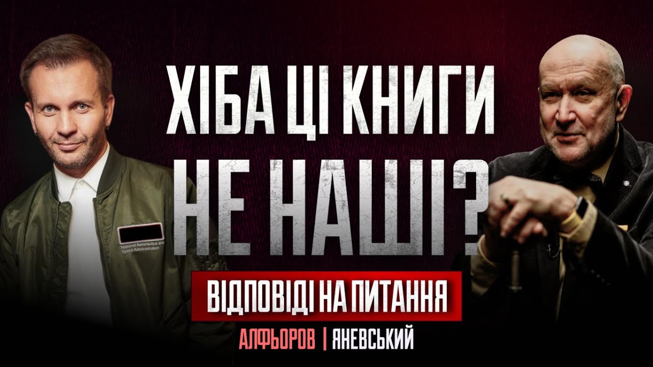 Відповіді на питання. Випуск 15 | Андрій Алфьоров, Данило Яневський