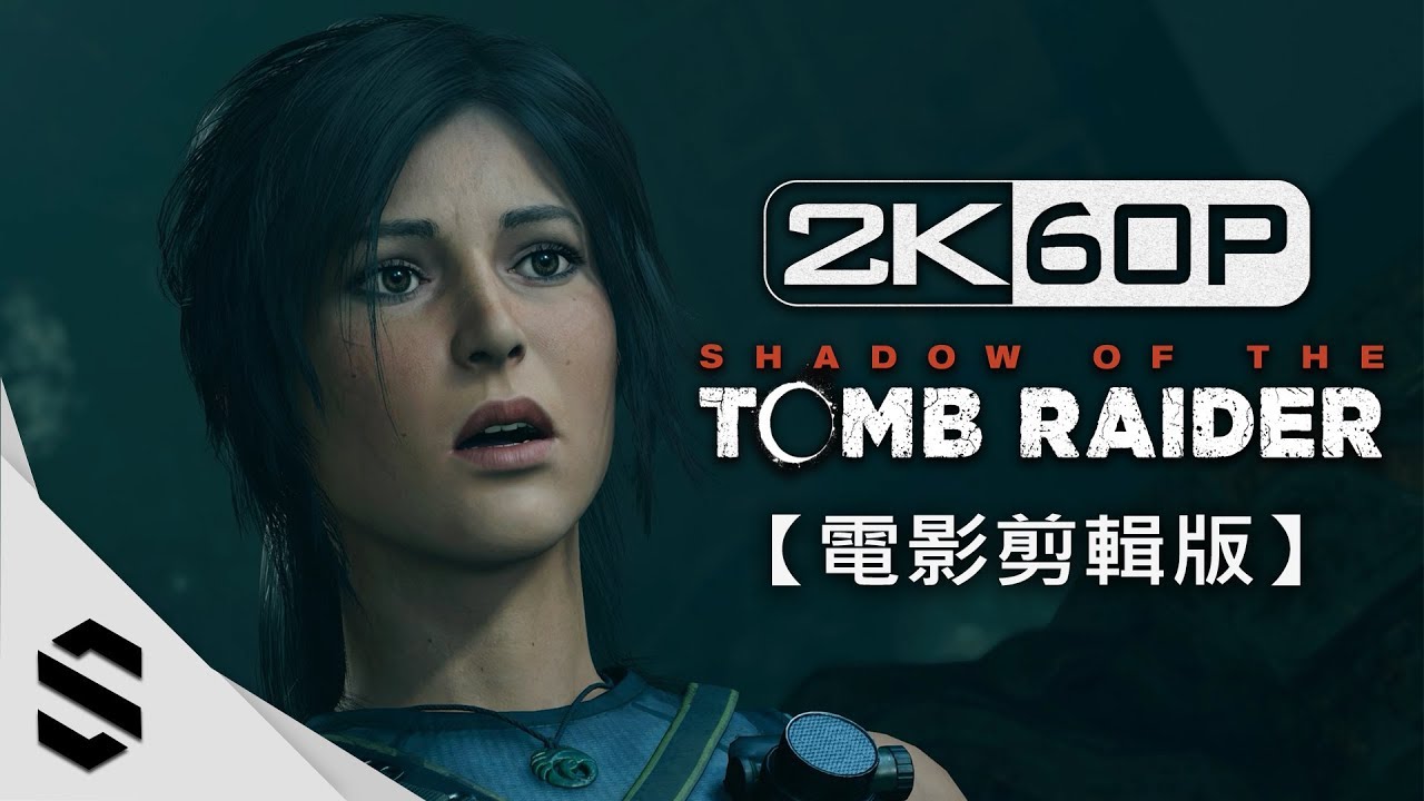 【古墓奇兵：暗影】5小時電影剪輯版(中文字幕) - PC特效全開2K60FPS劇情電影 - Shadow of the Tomb Raider All Cutscenes - 古墓丽影：暗影