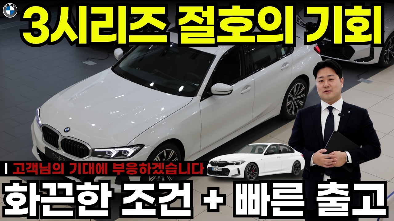3시리즈 화끈한 조건과 즉시출고 받으세요! #320i