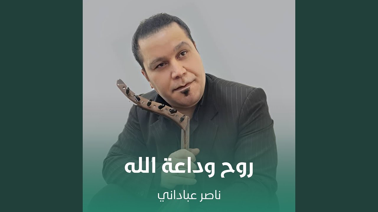 روح وداعة الله