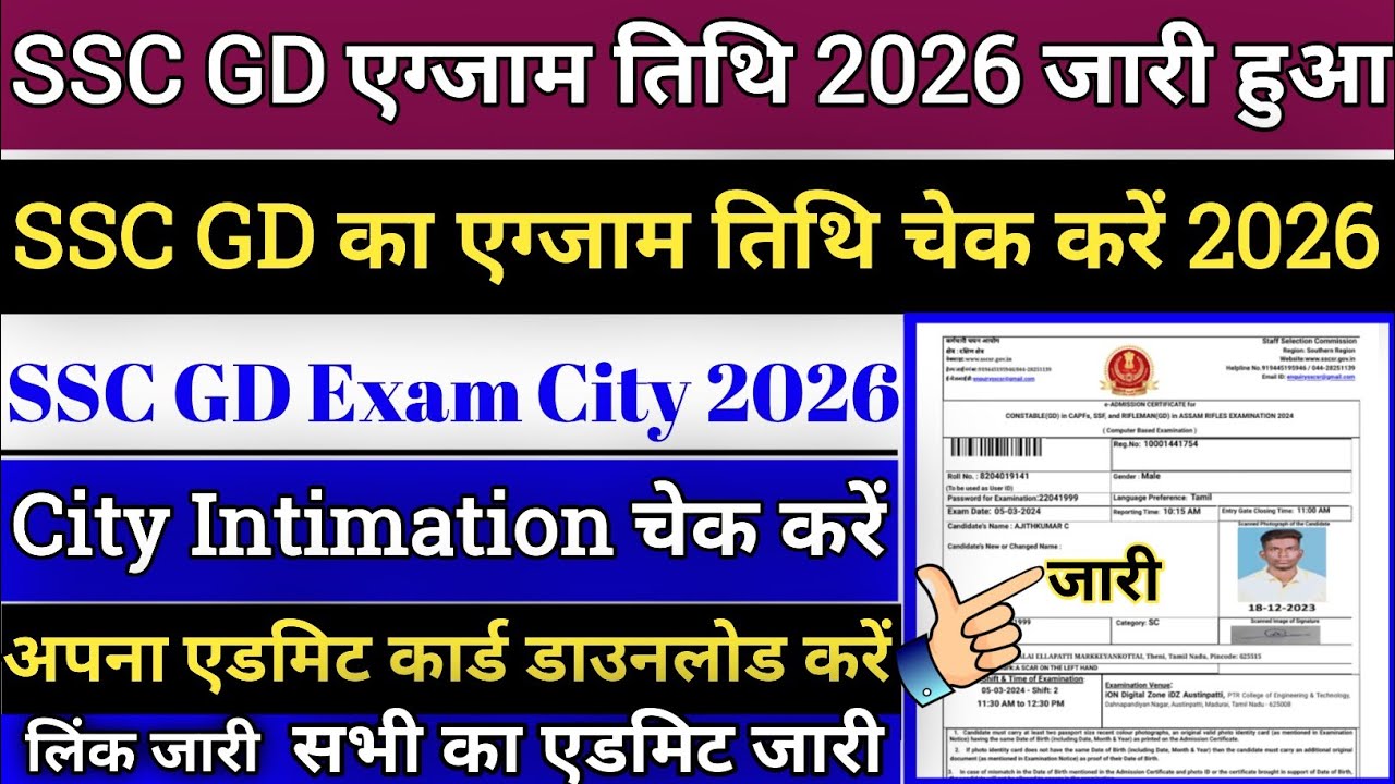 SSC GD Exam Date 2026 || SSC GD Constable Admit Card Kaise Download Kare 2026 !! SSC GD Exam 2026 