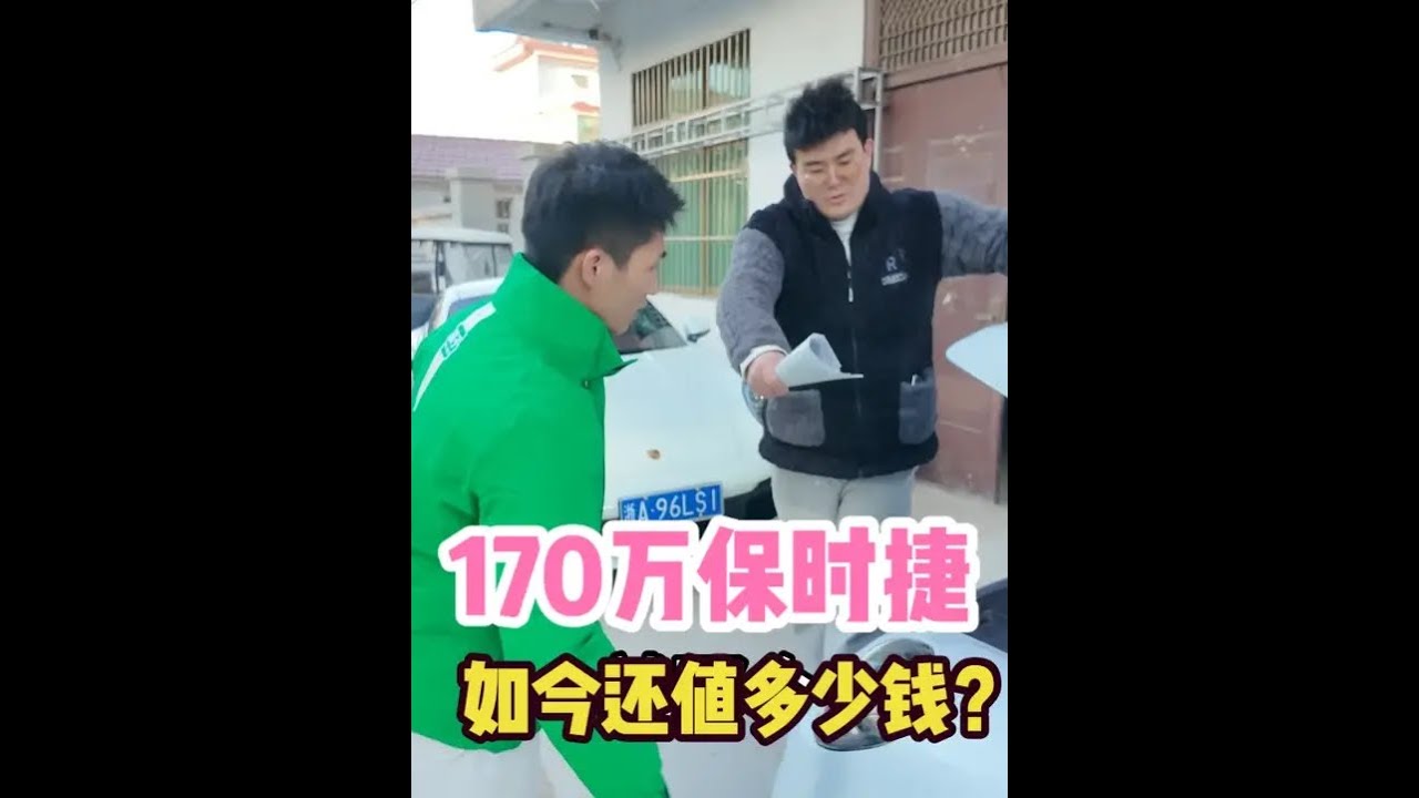 170万的保时捷，开了4年 如今收车人报的价格，让他大吃一惊