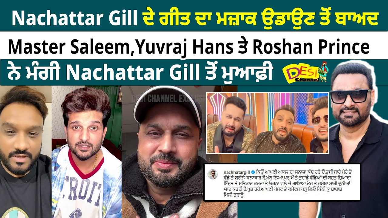 Master Saleem, Yuvraj Hans ਤੇ  Roshan Prince ਨੇ ਮੰਗੀ Nachattar Gill ਤੋਂ ਮੁਆਫ਼ੀ
