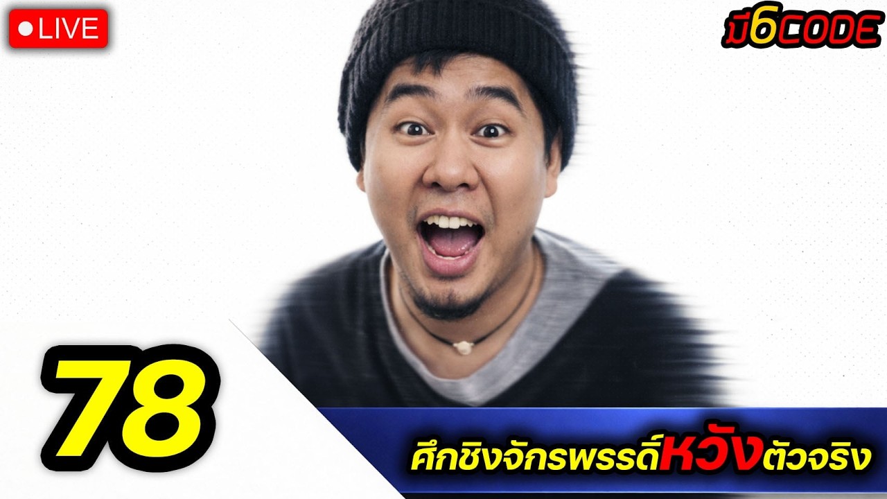SOLO 78 ดาว | เวอร์ชั่นสลิงค์แตก  -   ทุกโดเนทบริจาคตลอดเดือน