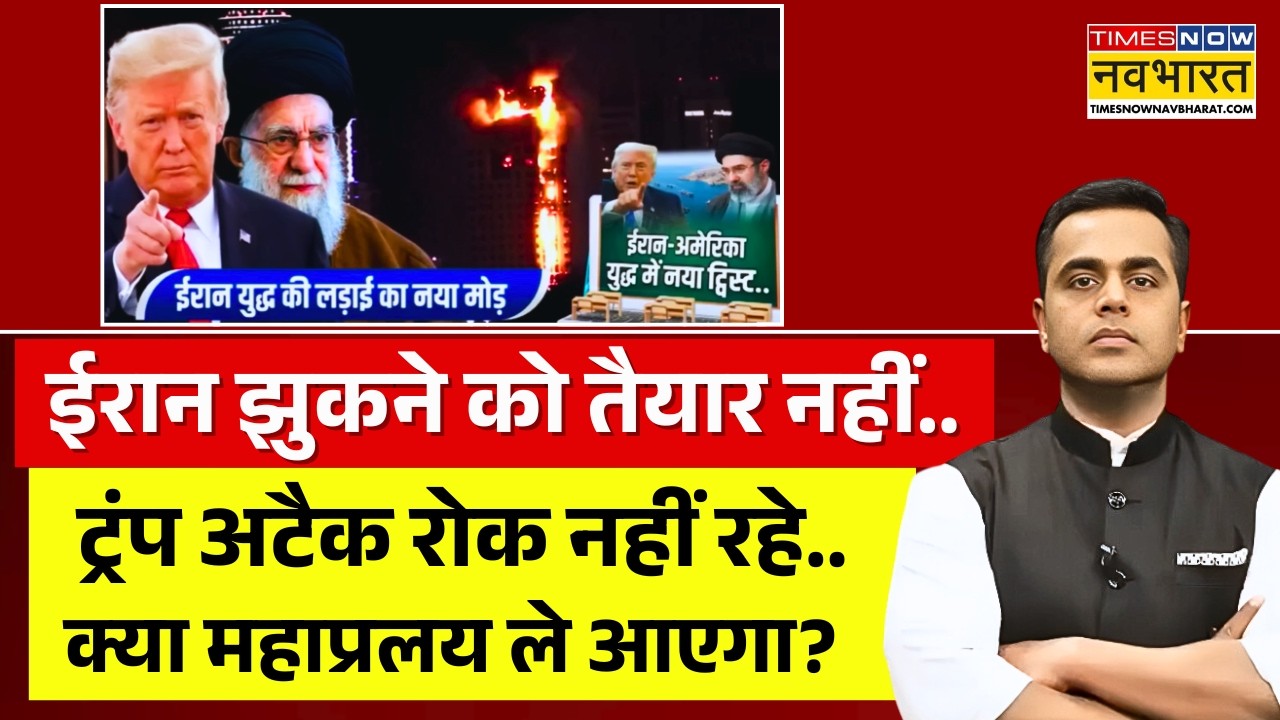 News Ki Pathshala Live: ट्रंप अटैक रोक नहीं रहे.. क्या वो होगा जो महाप्रलय ले आएगा? |Israel Iran War