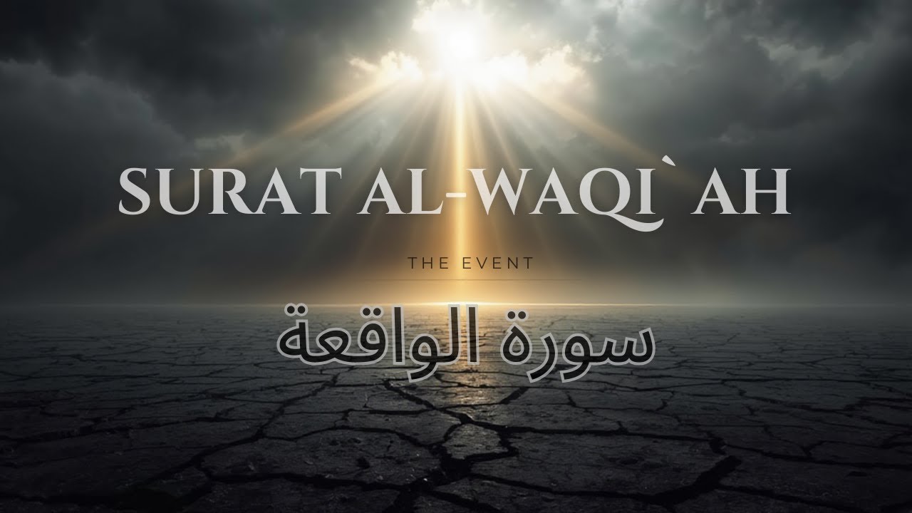Surat Al-Waqi`ah (The Event) سورة الواقعة - English translation Mishary Alafasy