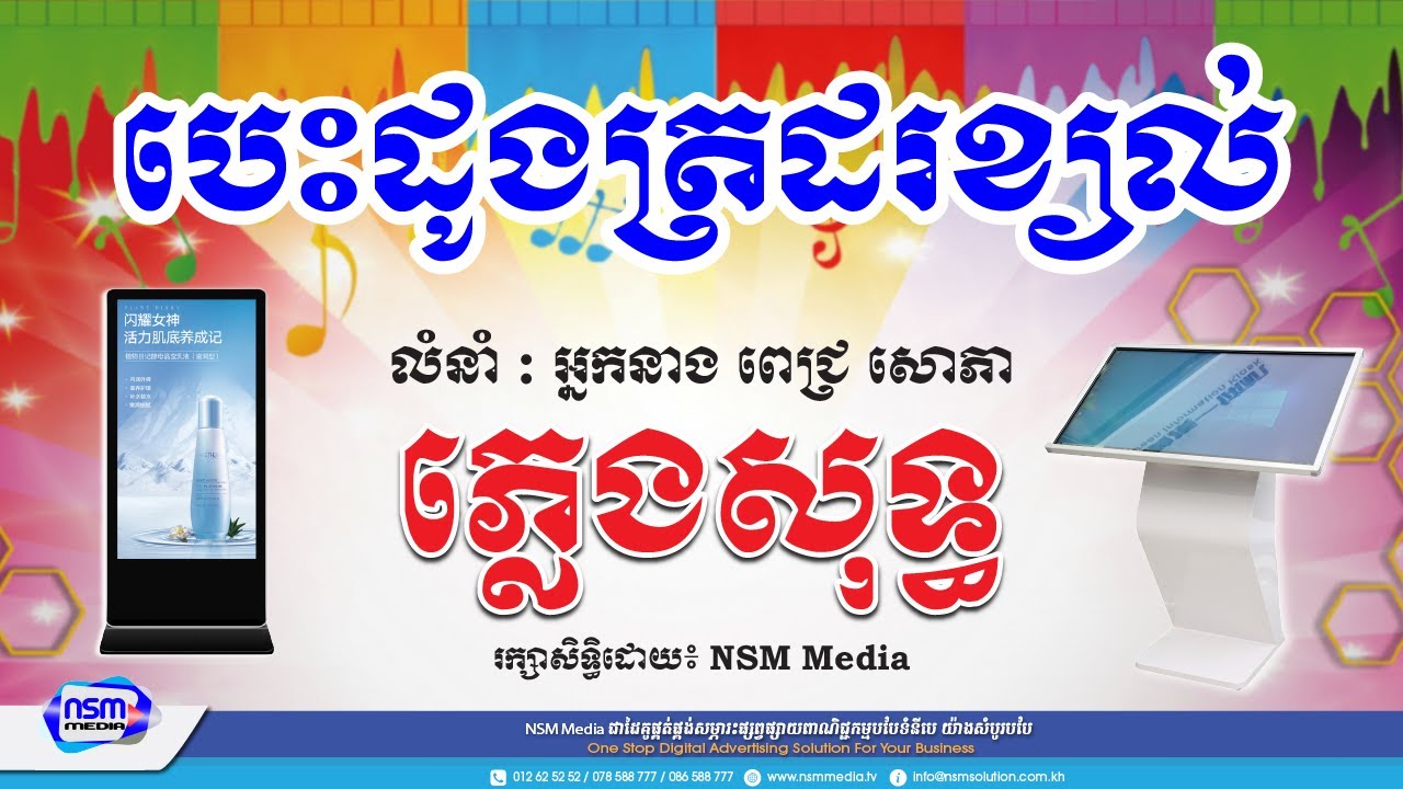 បេះដូងត្រដរខ្យល់​ ភ្លេងសុទ្ធ​​ | ស្រី | Karaoke | Plengsot [ NSM Media ]
