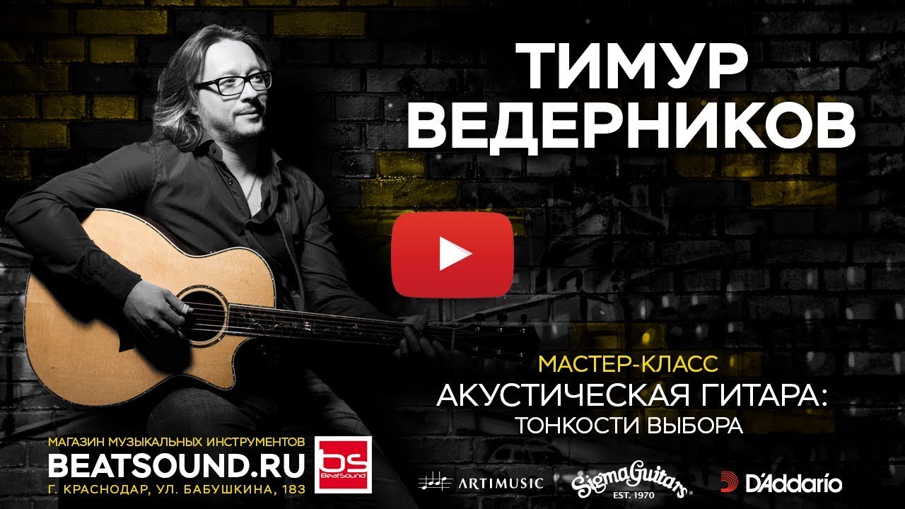 Мастер-класс Тимура Ведерникова 12 ноября 2017