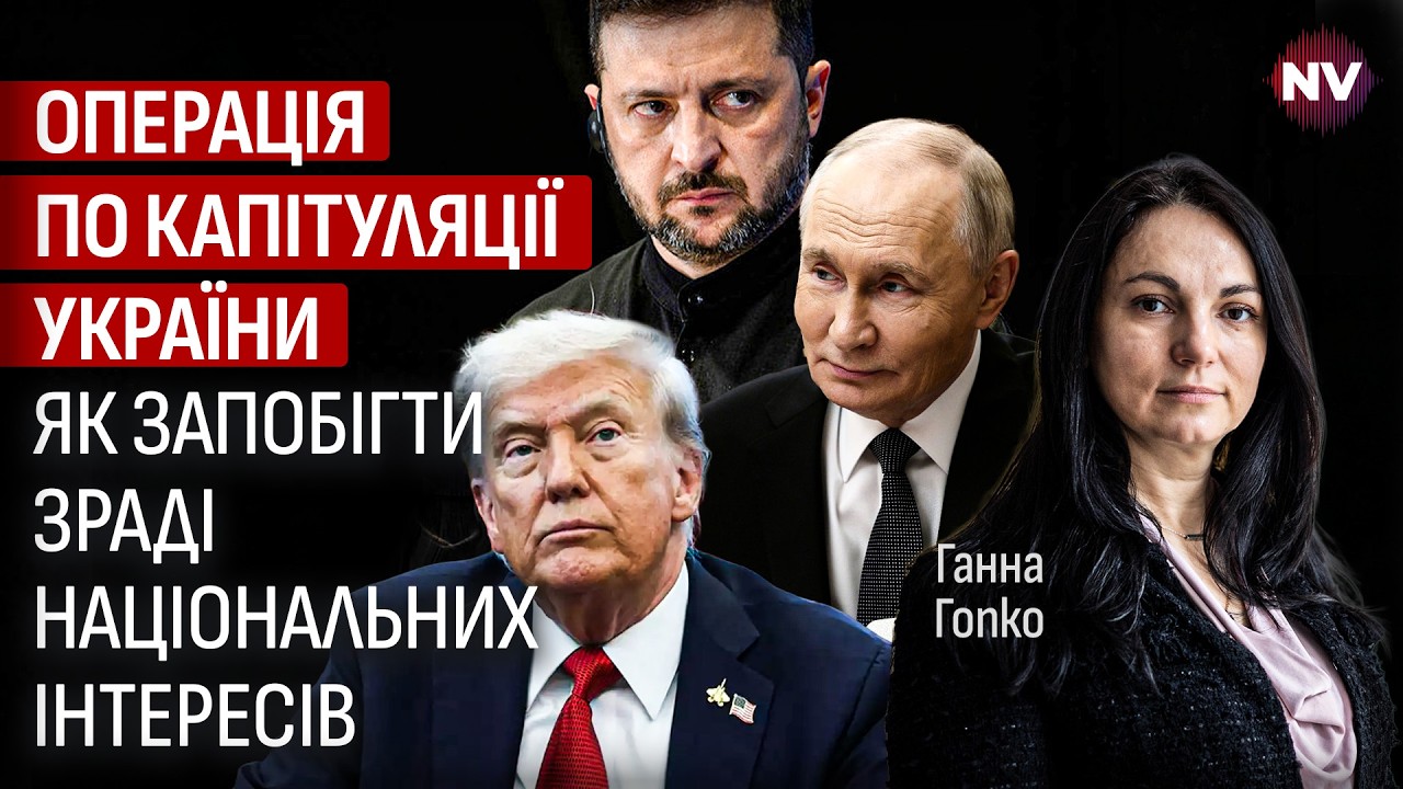 Безумное давление на Украину руками США: большая опасность «мирного соглашения» | Анна Гопко