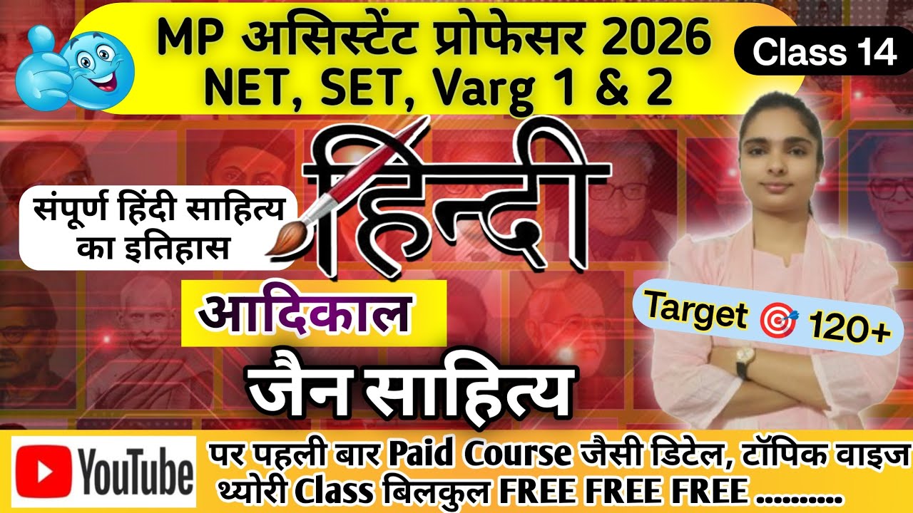 आदिकाल : जैन साहित्य MP Assistant Professor | UGC NET आदिकाल : जैन साहित्य | जैन साहित्य MP SET