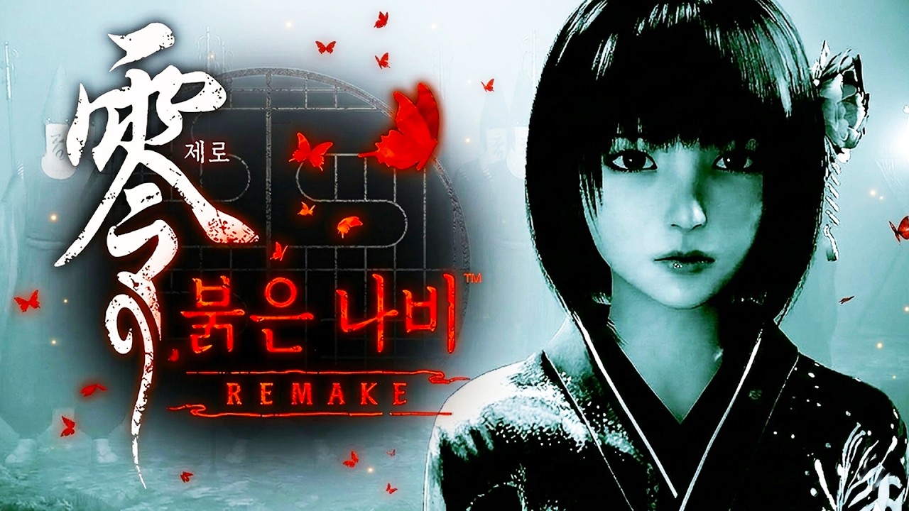 자매를 제물로 바치는 마을...🦋붉은 나비 풀영상 (FATAL FRAME II: Crimson Butterfly REMAKE)