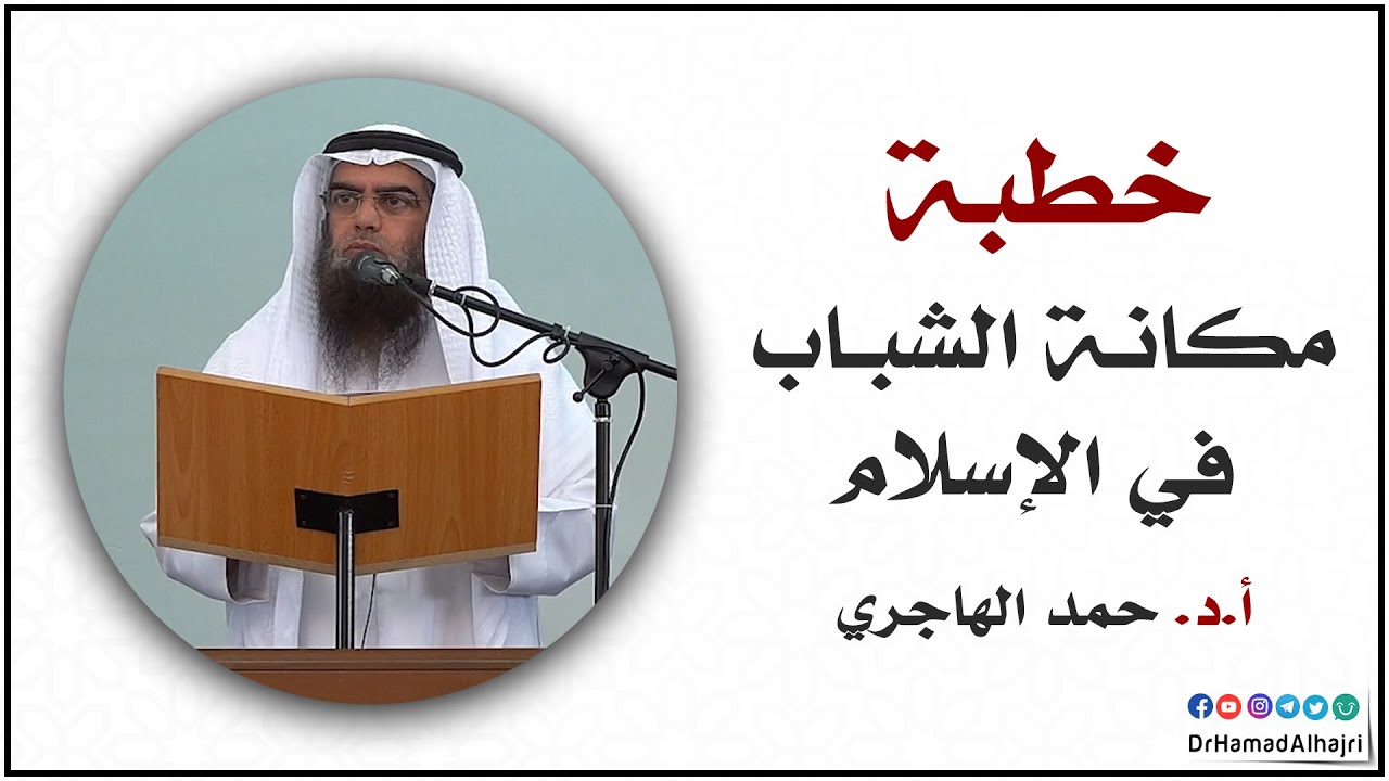 خطبة مكانة الشباب في الإسلام
