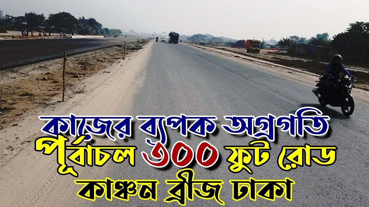 Dhaka City Kuril Bishwa Road to purbachal kanchan bridge 300 Feet Road construction latest Update