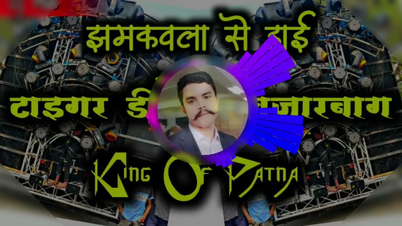 हम हैं Raj Kumar TIGER🐅DJ गुलज़ारबाग वाले SPM 